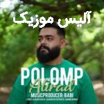 دانلود آهنگ علیراد ولی بعضی وقتا ترسناک میشی مخصوصا هر وقتی که گشنت میشه