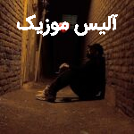 دانلود آهنگ عادل میرزایی قلبمو دادم به هرکی شکست و بهم تحویلش داد