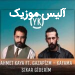 دانلود ریمیکس رپ احمد کایا و گازاپیزم کافاما سیکار گیدریم