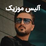 دانلود آهنگ عارف صفایی بعد تو