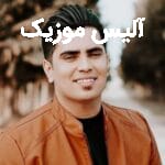 دانلود آهنگ جواد نکایی درد خنده