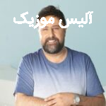 دانلود آهنگ محمد علیزاده همه زندگیم رفت از زندگیم رو لبهام فقط آه و افسوس دارم