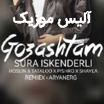 دانلود ریمیکس رپ سورا اسکندرلی و شایع و پیشرو و تتلو و حصین گذشتم