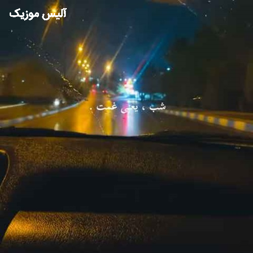 دانلود آهنگ تتلو شب یعنی غمت ندیدنت خود بارونه