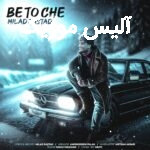 دانلود آهنگ میلاد راستاد به تو چه