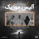 دانلود ریمیکس رپ نوا و ارشاد و پوری و ناجی و مسلک و مهیاد همسفر