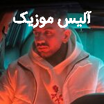 دانلود آهنگ دم صبح آسمون بنفش دارم تو داشبورد دو خشاب زنکس