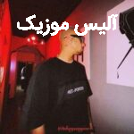 دانلود آهنگ شایان یو 20 روزه