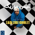 دانلود آهنگ هامان زدی زیر قولت