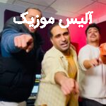 دانلود آهنگ ماکان بند (امیر مقاره) رفیق بی کلک خوش خنده با نمک