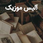 دانلود آهنگ مسلم فتاحی شاه صنم زیبا صنم