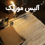 دانلود آهنگ مسلم فتاحی تو چه کردی که با اون زلف سیات