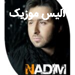 دانلود آهنگ ندیم نگو
