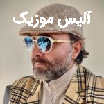 دانلود آهنگ سینا سرلک خانه