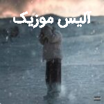 دانلود آهنگ ایکس ویسکی اسنوفال Snowfall