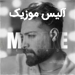 دانلود آهنگ الیاد ملکه