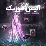 دانلود ریمیکس رپ گادپوری و گرد و امیر تتلو و فرشاد و سعل افسونگر