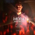 دانلود آهنگ محمد جواد عالمی MORA مورا نشدیم ما