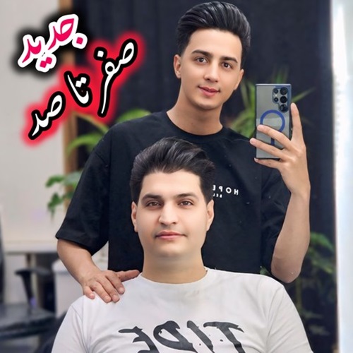 دانلود آهنگ ابوالفضل رحیمی صفر تا صد 1404