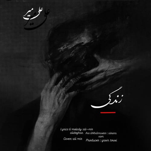 دانلود آهنگ علی میر زندگی