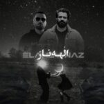 دانلود ریمیکس رپ علی سورنا و دانیال الهه ناز