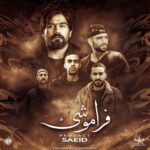 دانلود ریمیکس رپ علی سورنا و فرشاد و بهرام و حصین فراموشی
