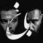 دانلود ریمیکس رپ علی سورنا و یاس باغ