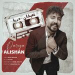دانلود آهنگ علیشان دریا