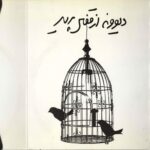 دانلود آهنگ محمد زارع خواب دیدم از تو دور شدم