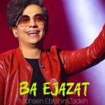 دانلود آهنگ محسن ابراهیم زاده با اجازت