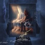 دانلود ریمیکس رپ مشتاق و دانیال و امیر تتلو و مهدیار و سجادی کلنجار