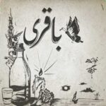 دانلود آهنگ سعل چگینی باقری