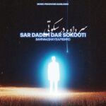 دانلود ریمیکس رپ حبیب و بهرام و رضا پیشرو و شایع سر داده در سکوتی