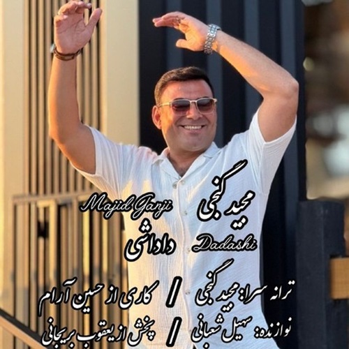 دانلود آهنگ مجید گنجی داداشی