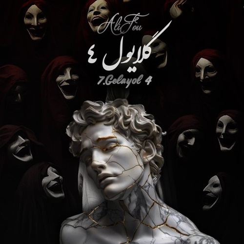 دانلود ریمیکس رپ علی سورنا و صادق و ناجی و شایع و رضا پیشرو و اپیکور گلایول 4