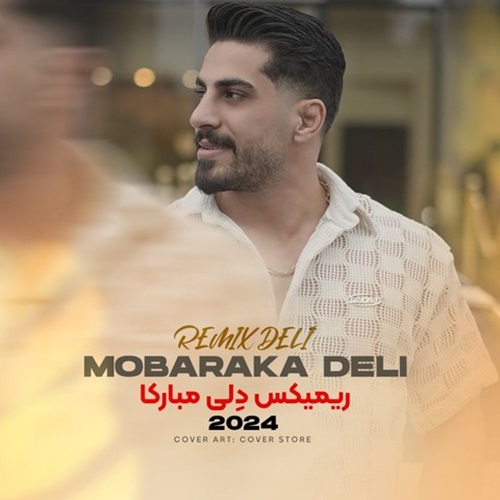 دانلود ریمیکس محمد کجوری دلی مبارکا