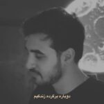 دانلود آهنگ نیما نورانی اون همه چیزم‌‌ بود ولی دیگه‌ نی