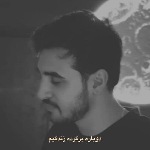 دانلود آهنگ نیما نورانی اون همه چیزم‌‌ بود ولی دیگه‌ نی