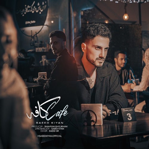 دانلود آهنگ سعید کیان (امو بند) کافه