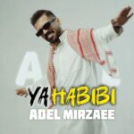دانلود آهنگ عادل میرزایی یا حبیبی