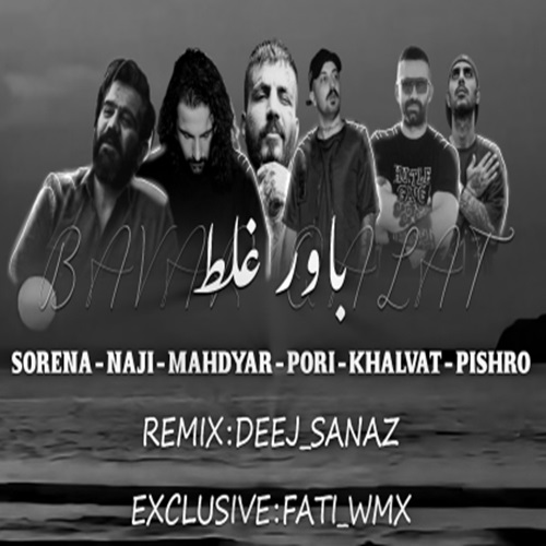 دانلود ریمیکس رپ علی سورنا و ناجی و مهدیار و پوری و امیر خلوت و رضا پیشرو باور غلط