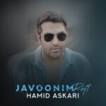 دانلود آهنگ حمید عسکری جوونیم رفت