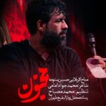 دانلود مداحی حسین ستوده مجنون