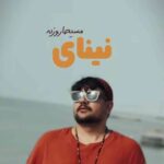 دانلود آهنگ مسیحا روزبه نینای