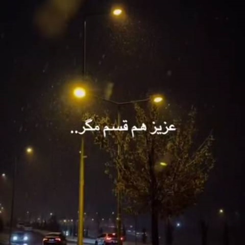 دانلود ریمیکس معین عزیز هم قسم مگر