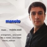 دانلود آهنگ مجتبی اسدی من و تو