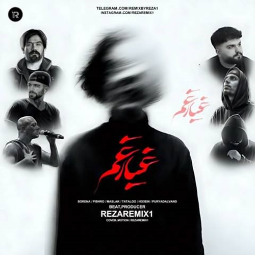 دانلود ریمیکس رپ علی سورنا و رضا پیشرو و حصین و امیر تتلو و مسلک و پوریا دالوند غبار غم