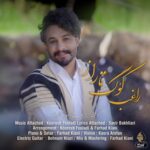 دانلود آهنگ راغب کوگ تاراز