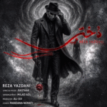 دانلود آهنگ رضا یزدانی دختر