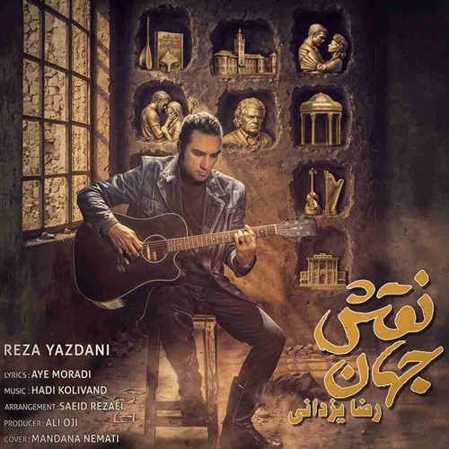 دانلود آهنگ رضا یزدانی نقش جهان